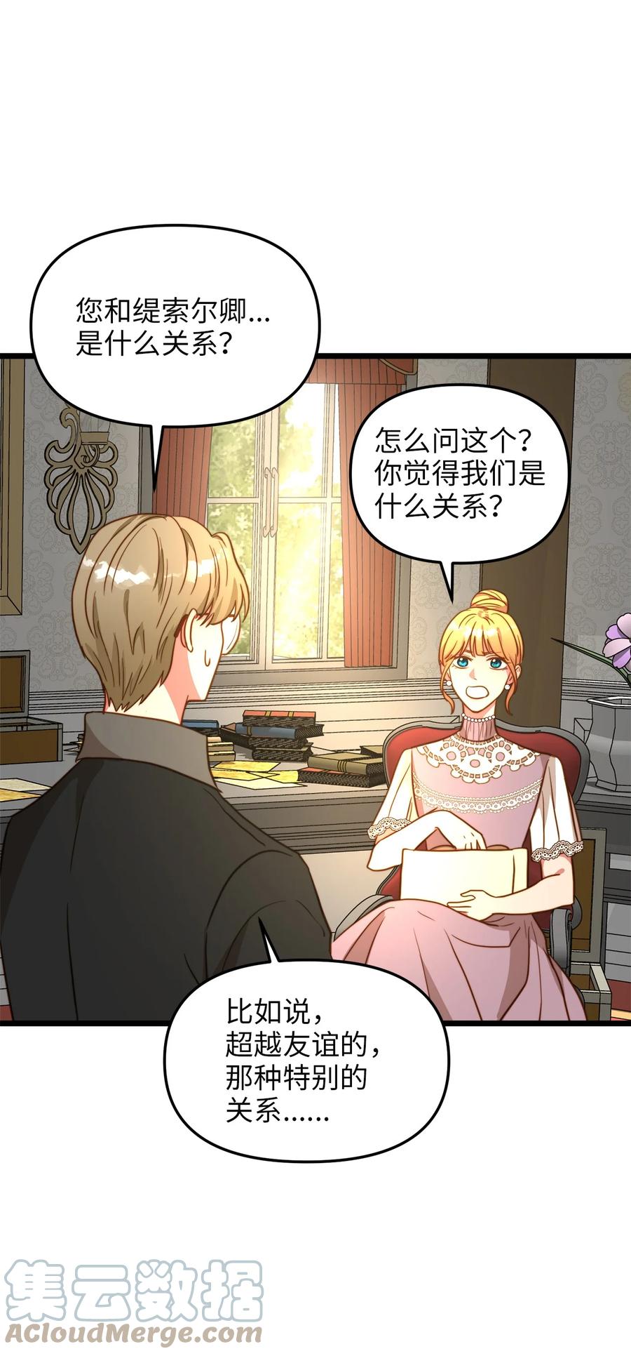 55 耶律杰的烦恼(1/2)-第55话