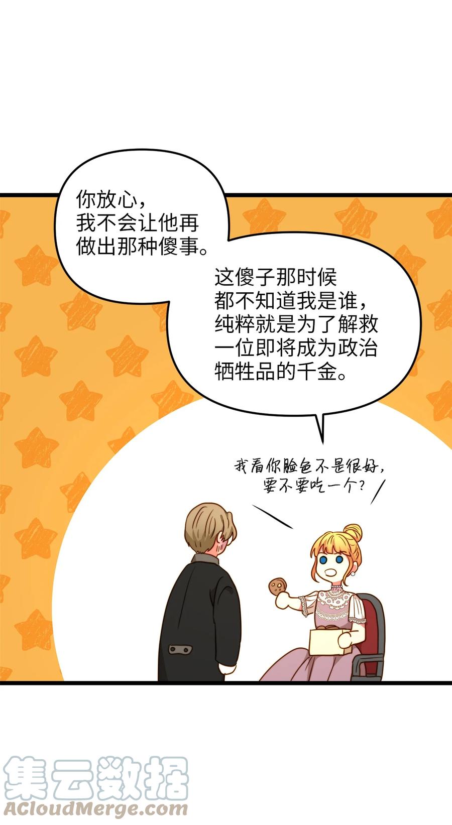 55 耶律杰的烦恼(1/2)-第55话