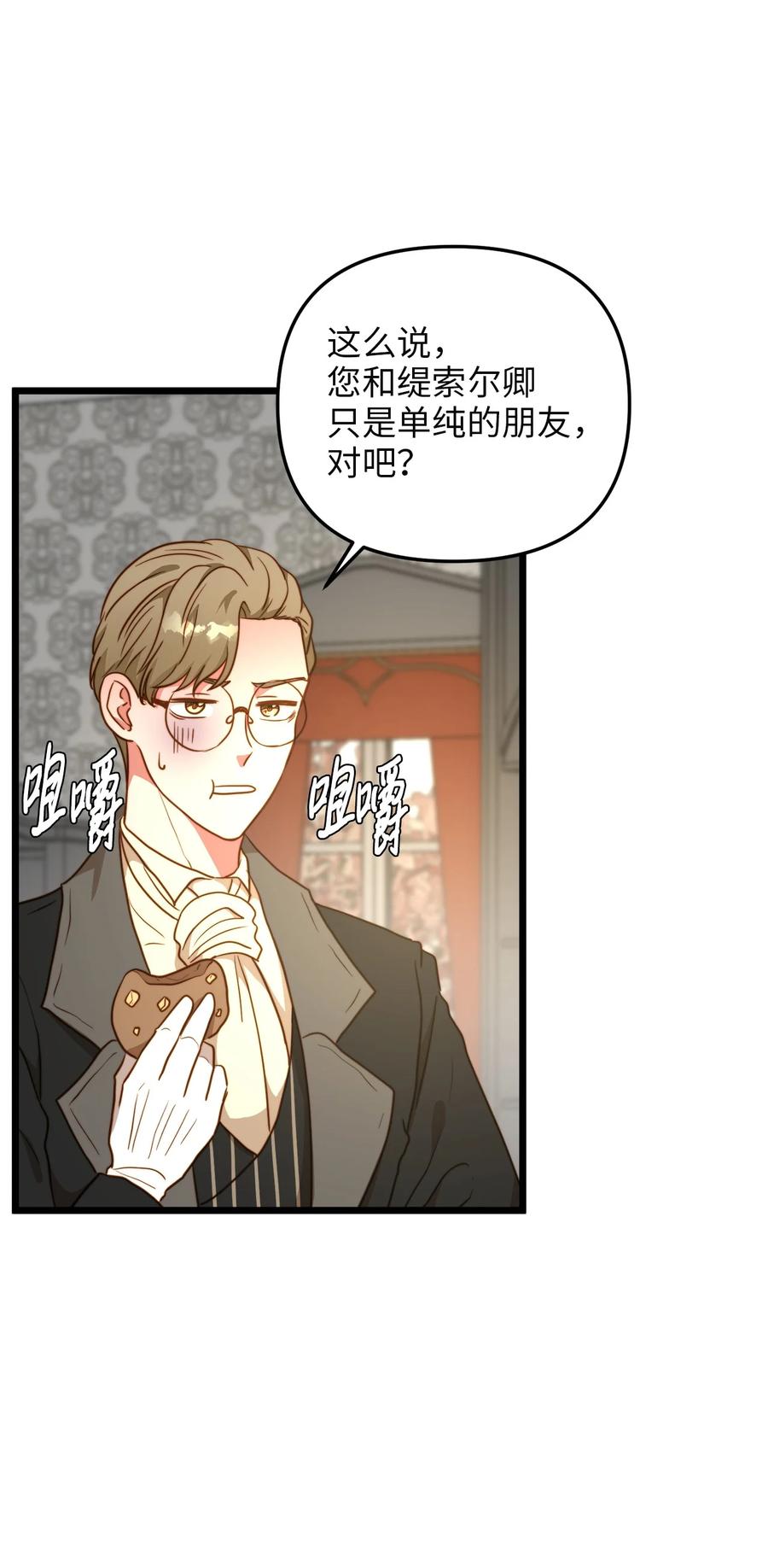 55 耶律杰的烦恼(1/2)-第55话