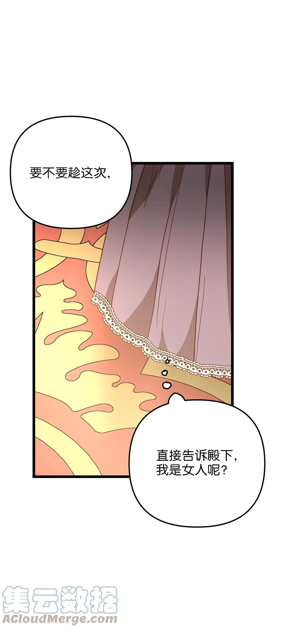 55 耶律杰的烦恼(1/2)-第55话