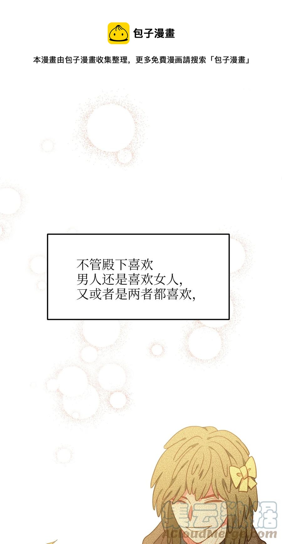 55 耶律杰的烦恼(1/2)-第55话