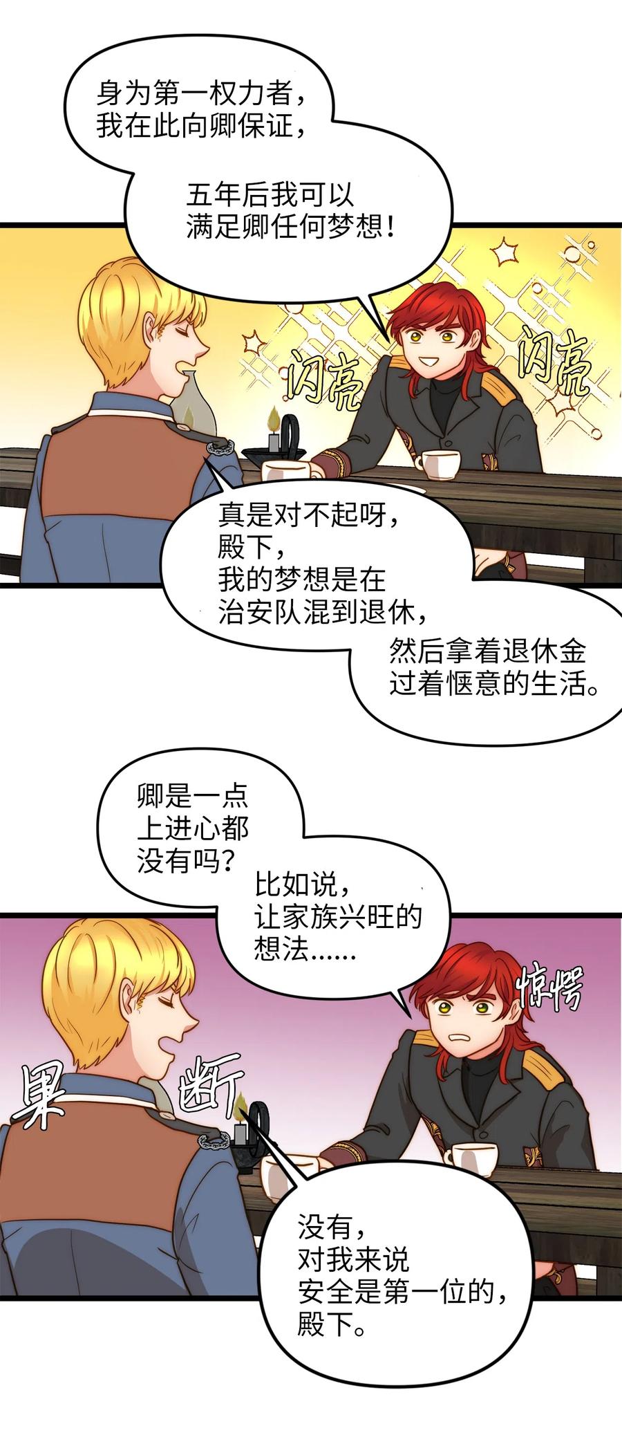07 皇太子的诱惑(1/2)-第7话