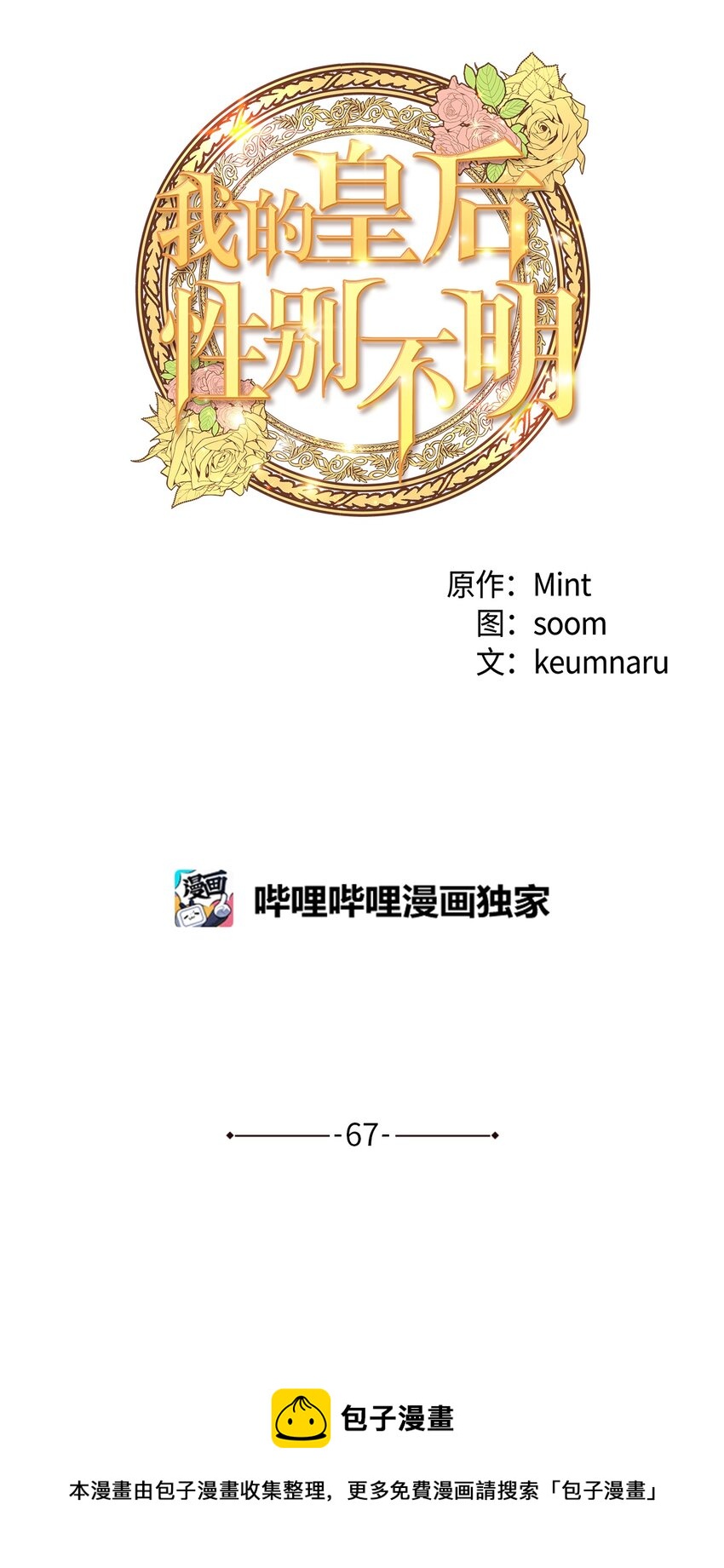 67 想成为她的依靠(1/2)-第67话
