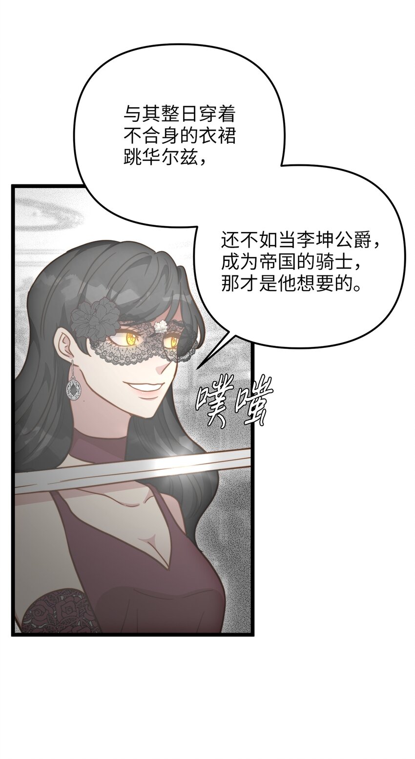 67 想成为她的依靠(1/2)-第67话