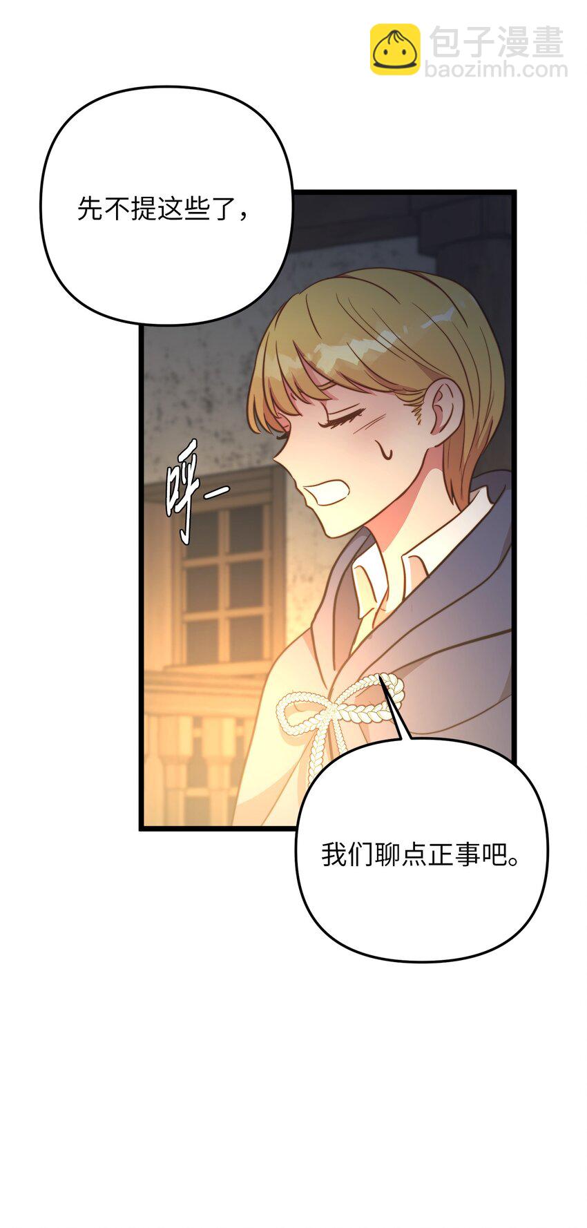 71 凉爽的夜晚(1/2)-第71话