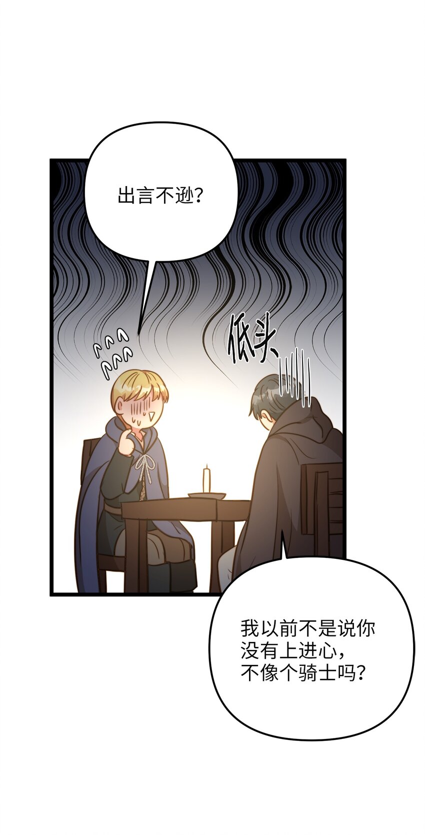 73 秘密谈话(1/2)-第73话