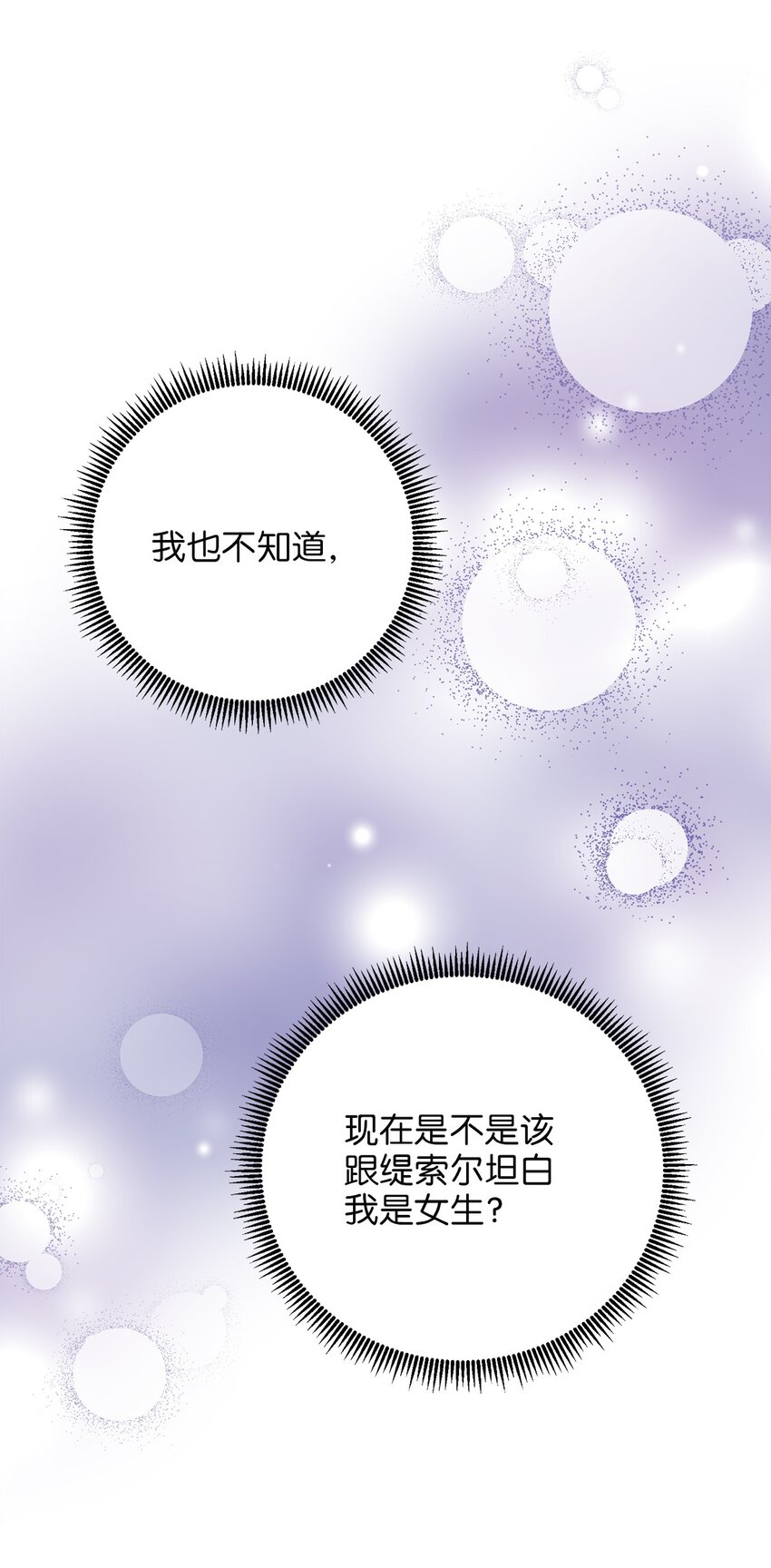 73 秘密谈话(1/2)-第73话