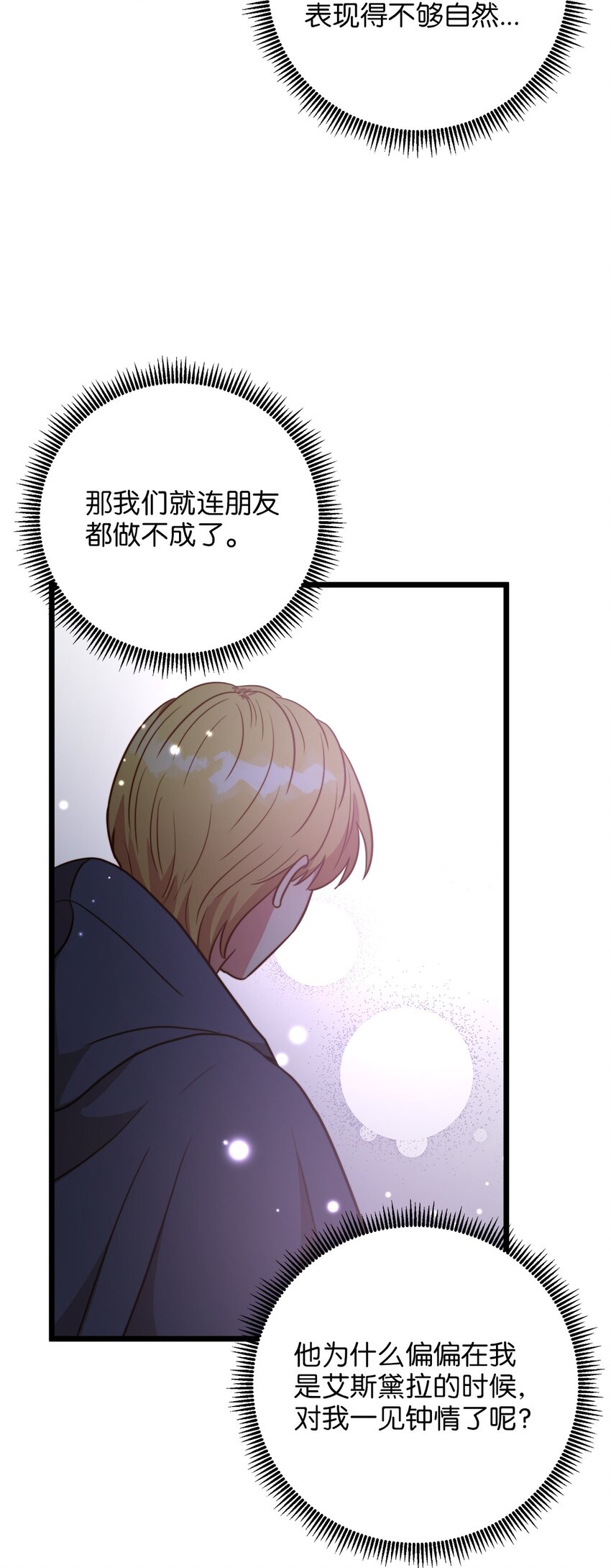 73 秘密谈话(1/2)-第73话