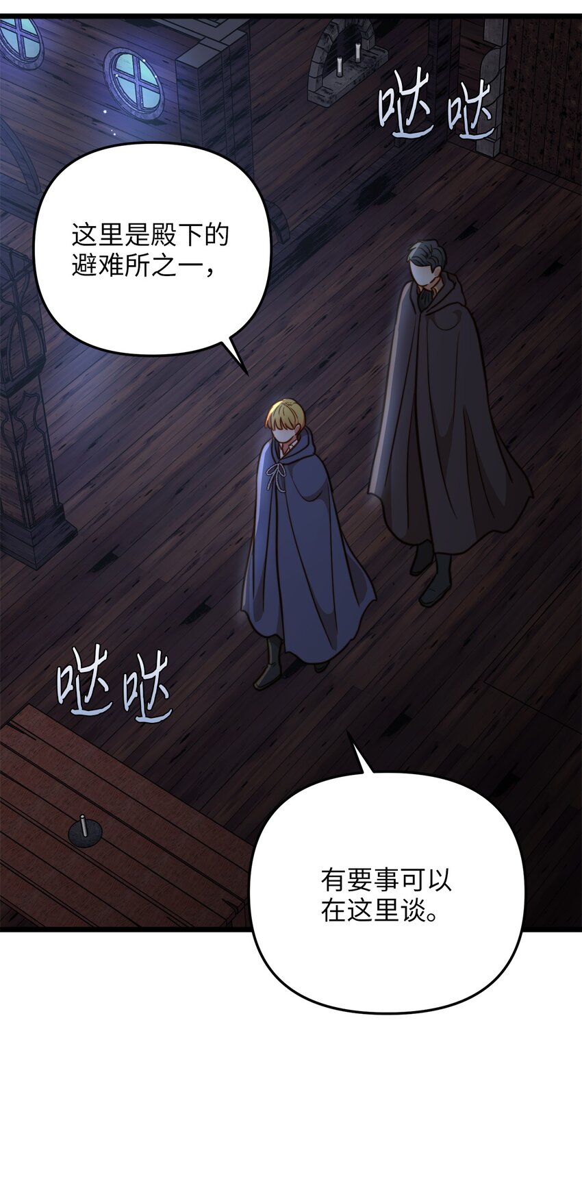73 秘密谈话(1/2)-第73话