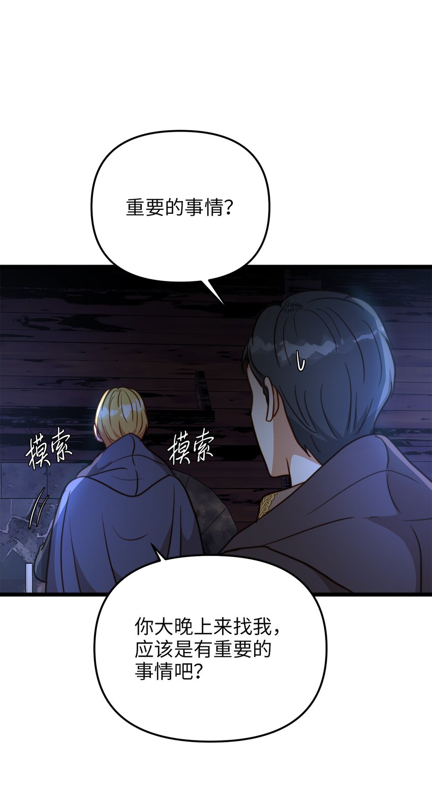 73 秘密谈话(1/2)-第73话