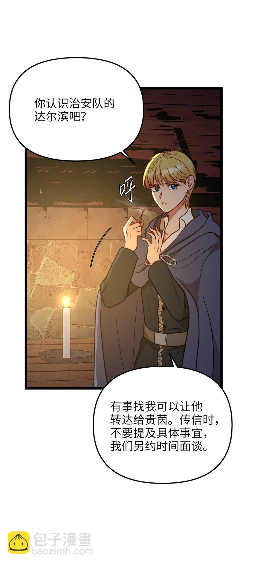 73 秘密谈话(1/2)-第73话