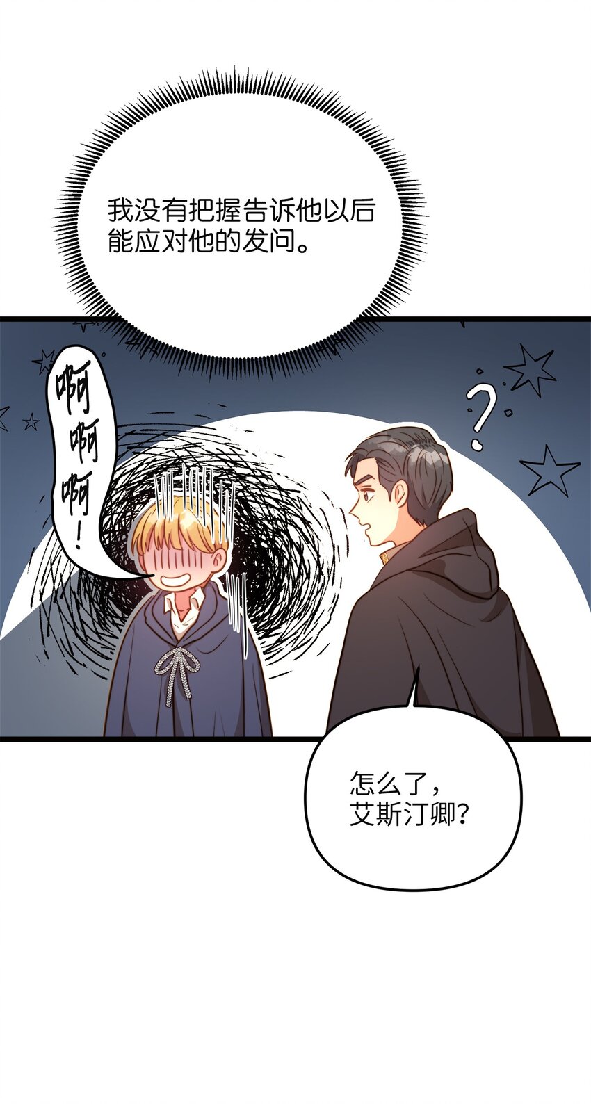 75 英俊的愣头青(1/2)-第75话