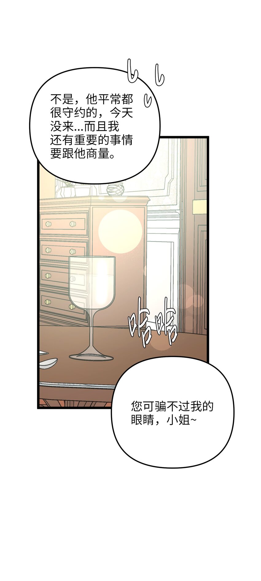 77 宴会邀请(1/2)-第77话