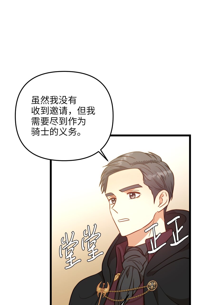 77 宴会邀请(1/2)-第77话