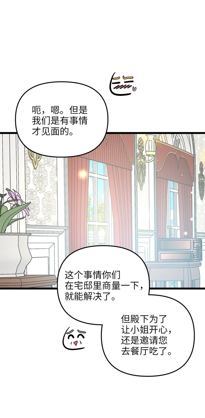 77 宴会邀请(1/2)-第77话