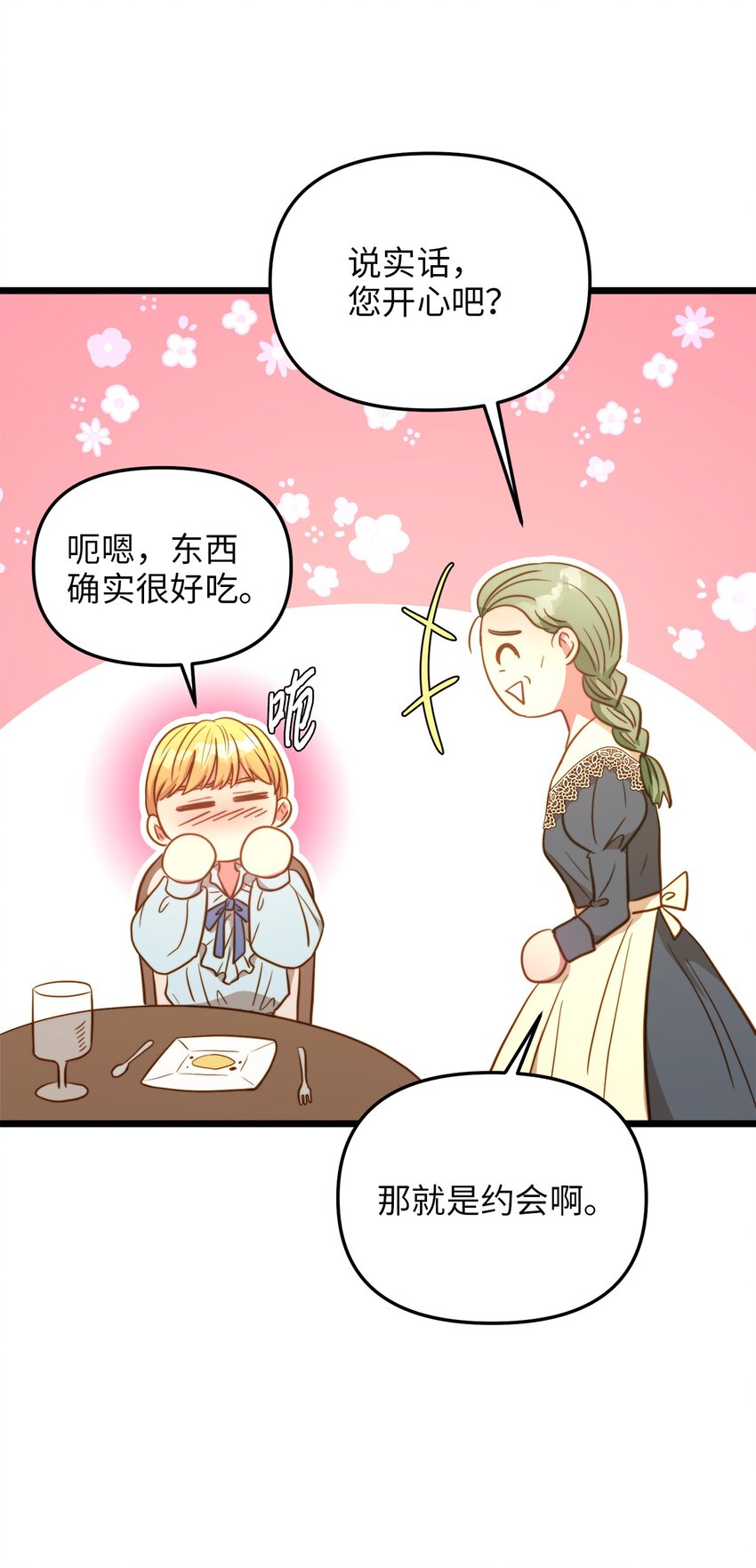 77 宴会邀请(1/2)-第77话