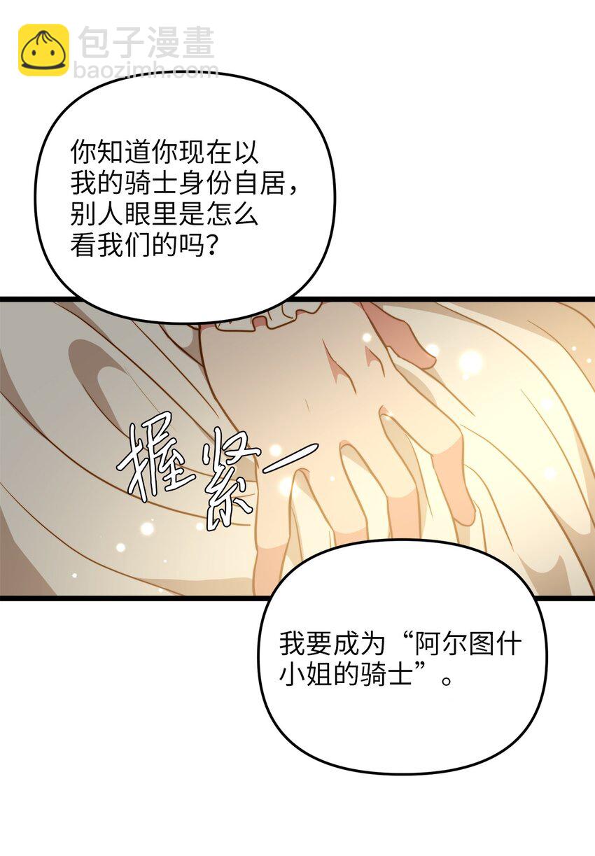79 引人注目的护卫(1/2)-第79话