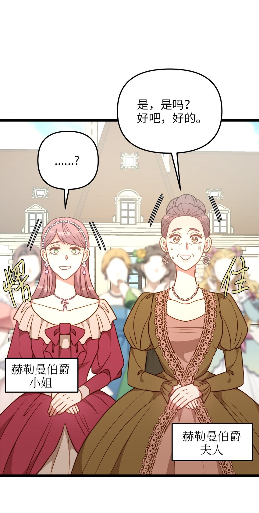 79 引人注目的护卫(1/2)-第79话