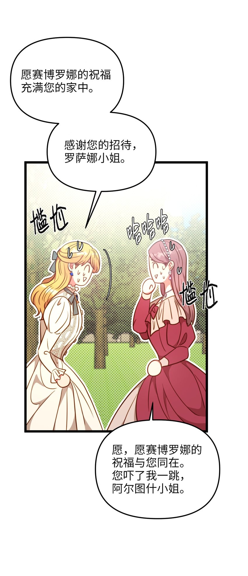 79 引人注目的护卫(1/2)-第79话