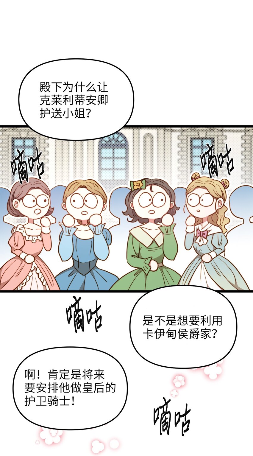 79 引人注目的护卫(1/2)-第79话