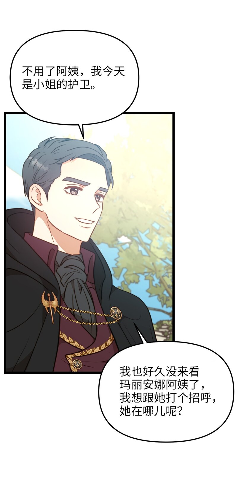 79 引人注目的护卫(1/2)-第79话