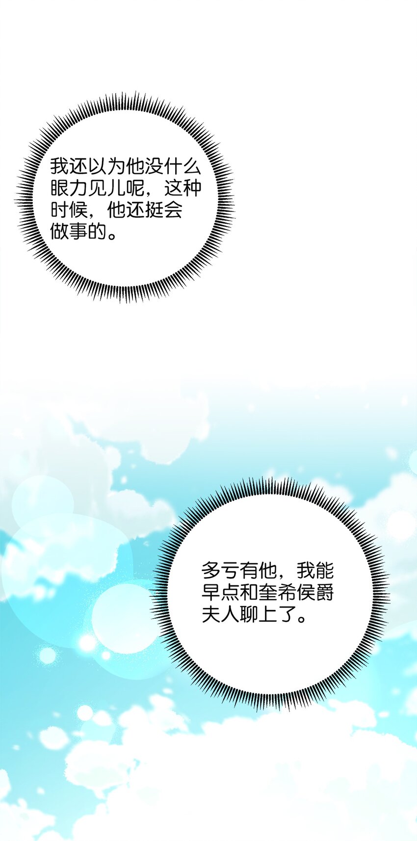 79 引人注目的护卫(1/2)-第79话