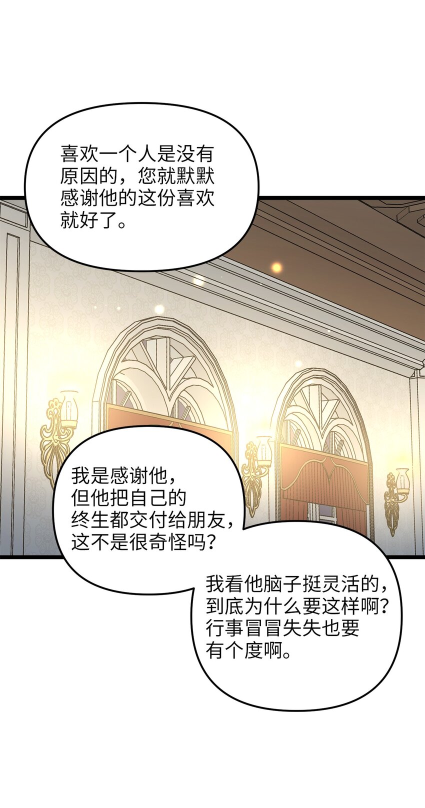81 秘密帮助(1/2)-第81话