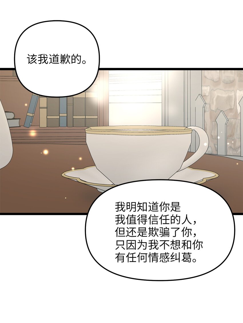 83 坦白(1/2)-第83话
