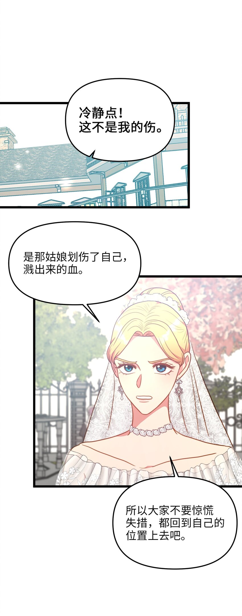 87 大婚当日(1/2)-第87话