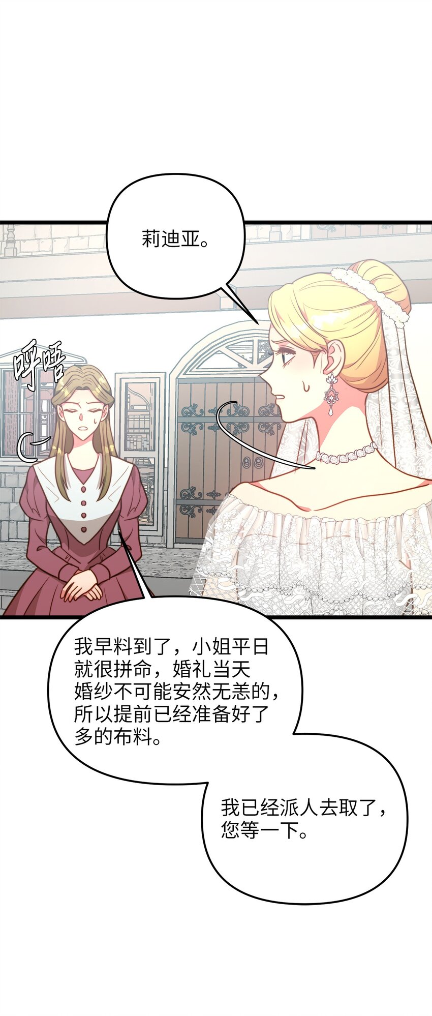 87 大婚当日(1/2)-第87话