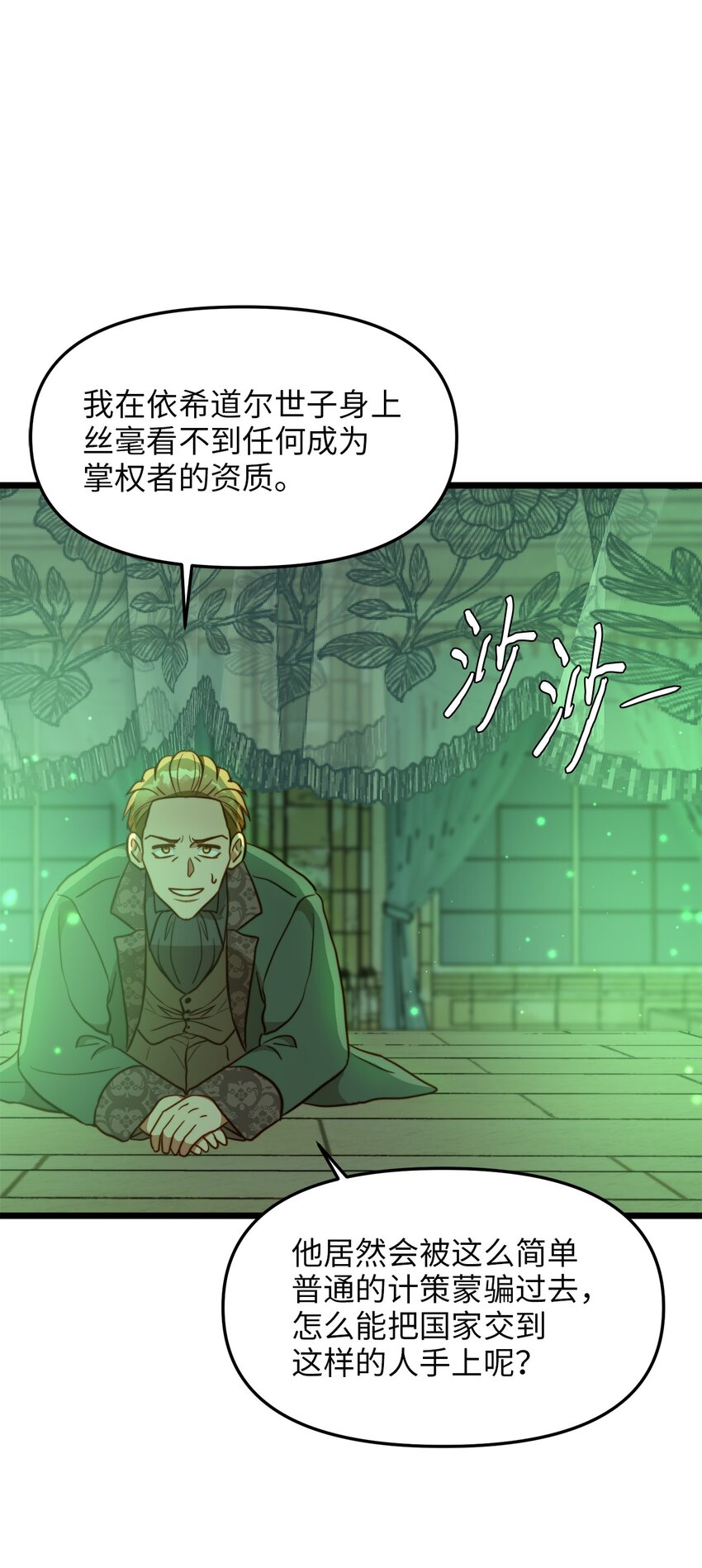 89 愚蠢的世子(1/2)-第89话