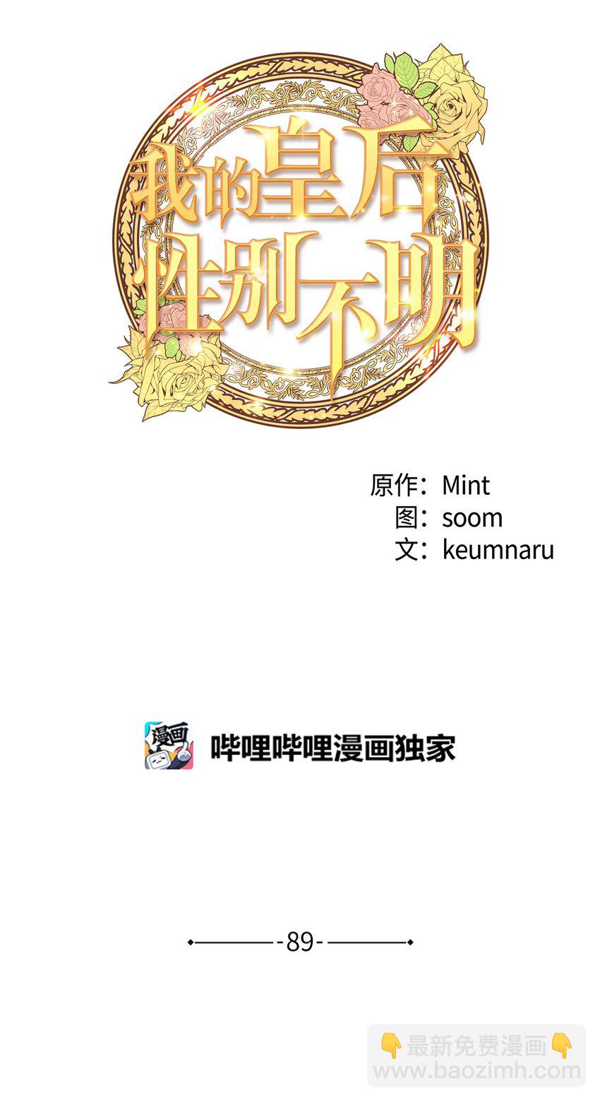 89 愚蠢的世子(1/2)-第89话