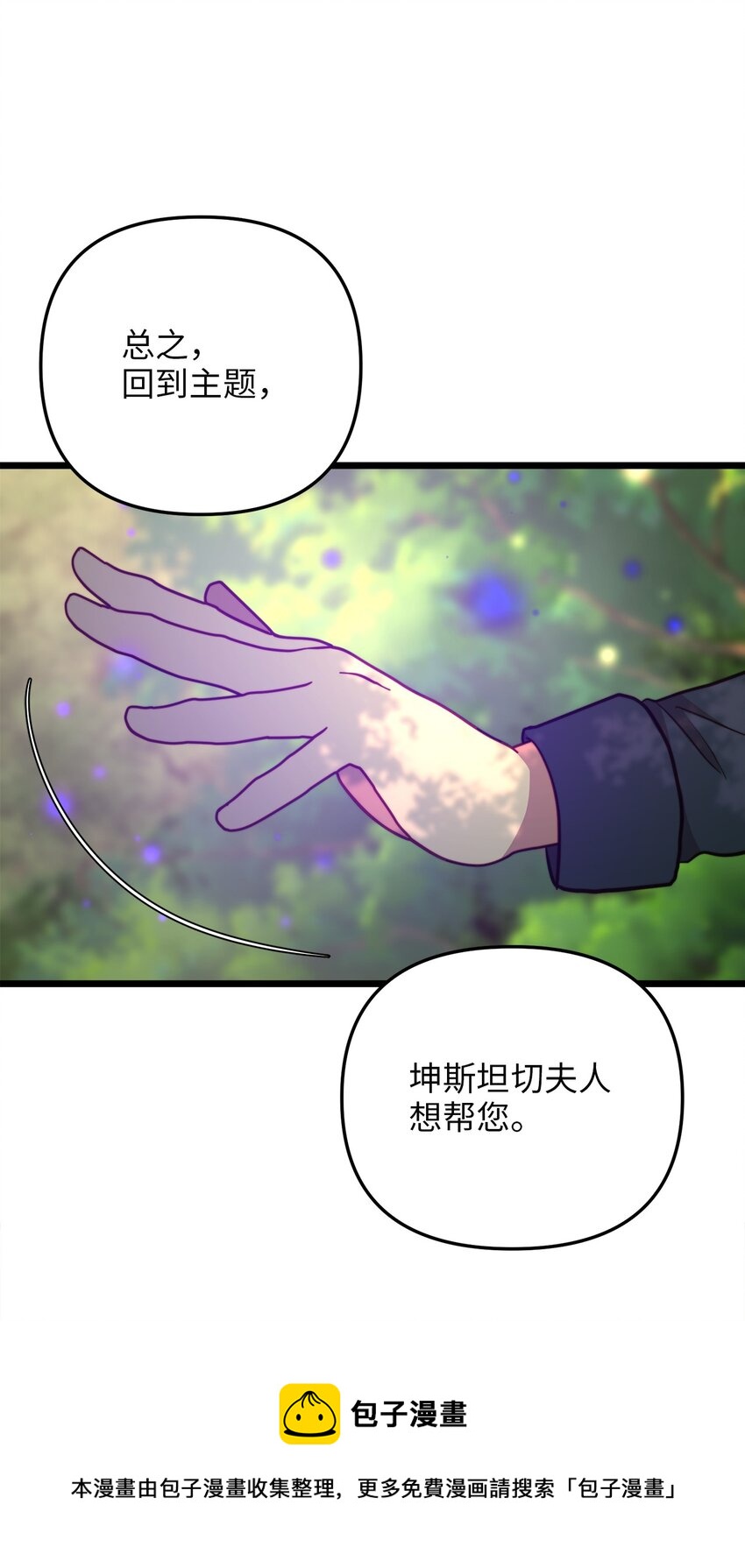95 森林中的遭遇(1/2)-第95话
