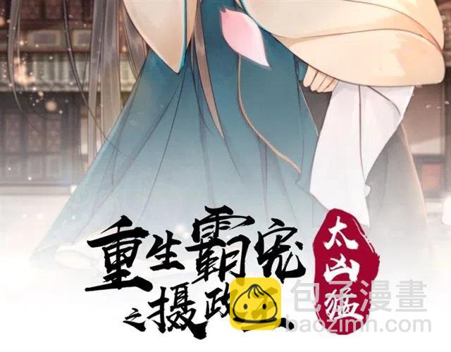 第100话 皇姐怎么这么可爱(1/2)-第103话