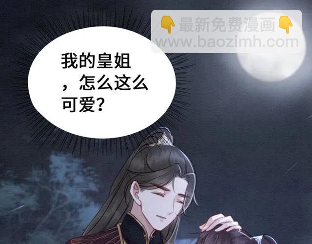 第100话 皇姐怎么这么可爱(1/2)-第103话