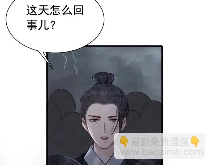 第104话 天象有异必有妖？(1/2)-第107话