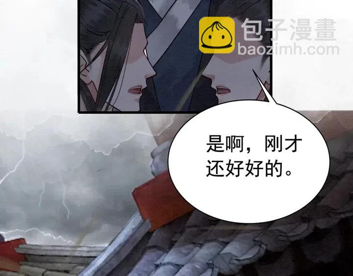 第104话 天象有异必有妖？(1/2)-第107话