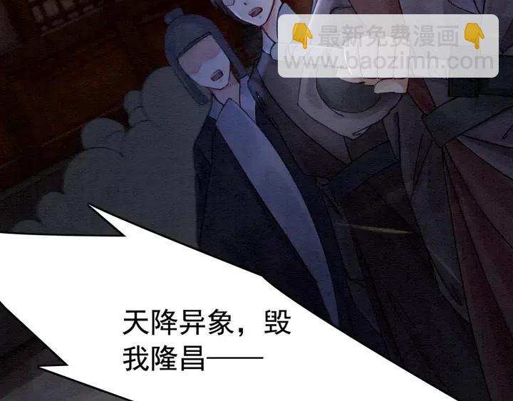 第104话 天象有异必有妖？(1/2)-第107话