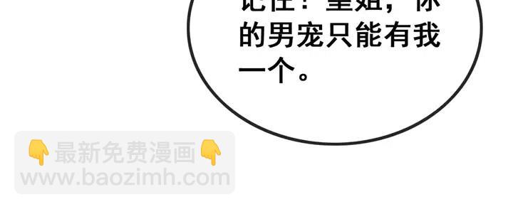 第108话 你的男宠只能是我(1/3)-第111话