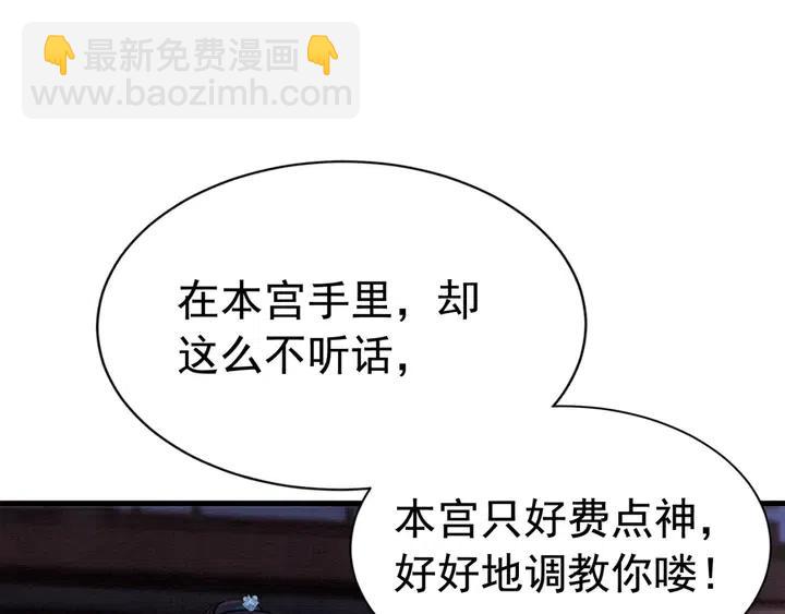 第110话 皇姐你又不乖了(1/3)-第113话