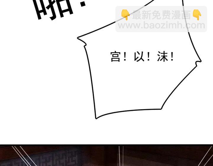 第110话 皇姐你又不乖了(1/3)-第113话