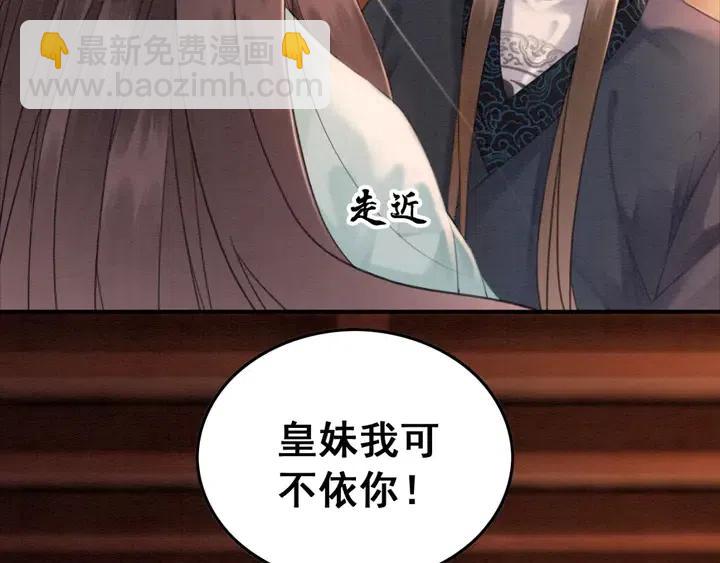 第116话 皇姐，跟我走！(1/2)-第119话