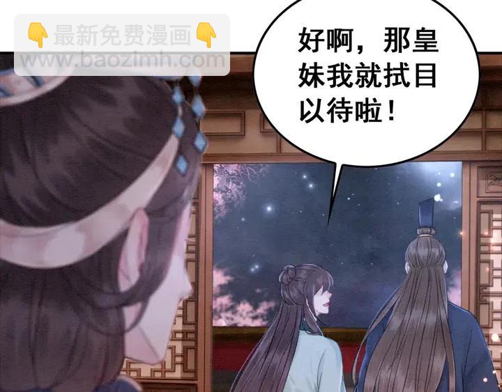 第116话 皇姐，跟我走！(1/2)-第119话