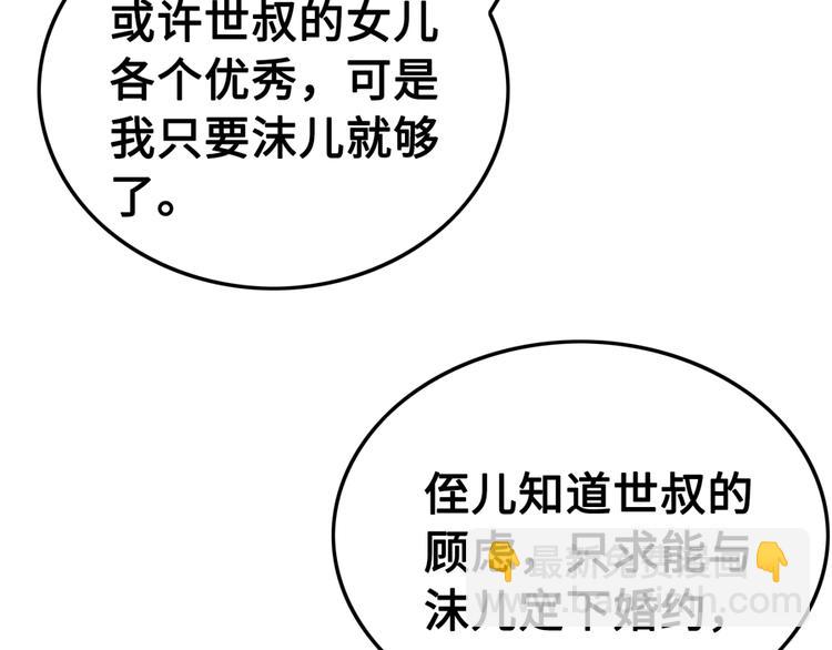 第122话 皇姐是我最大的难题-第123话