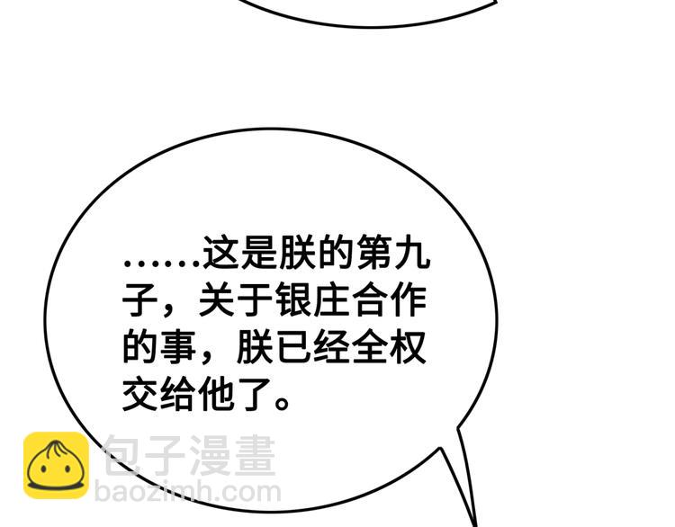 第122话 皇姐是我最大的难题-第123话