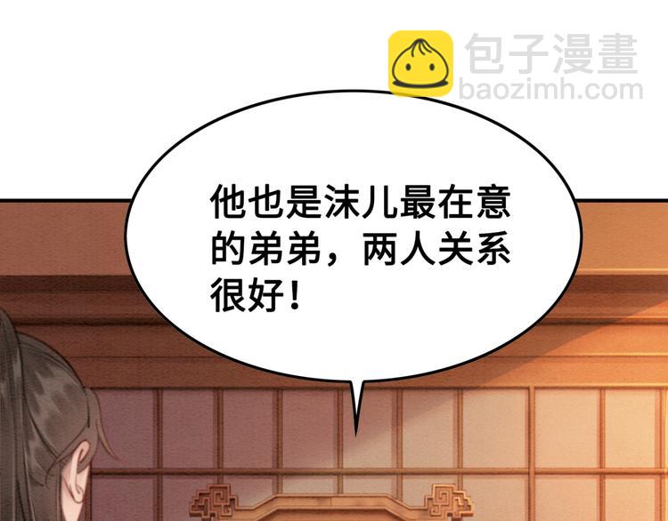 第122话 皇姐是我最大的难题-第123话