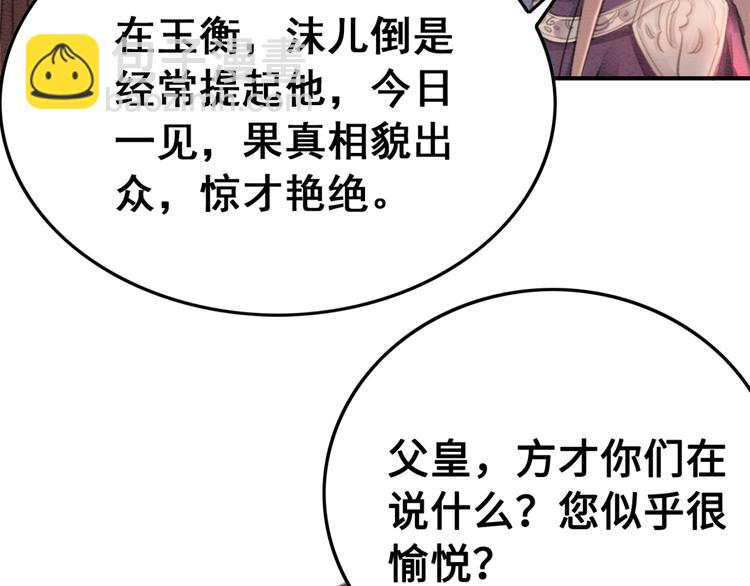 第122话 皇姐是我最大的难题-第123话