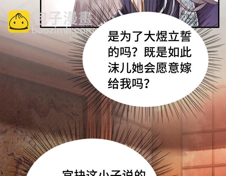 第122话 皇姐是我最大的难题-第123话