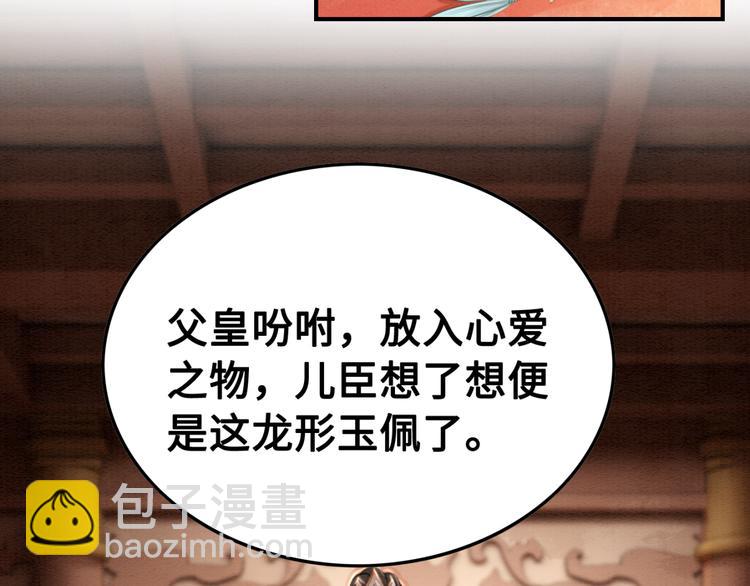 第127话 皇弟要被求亲了？(1/3)-第127话