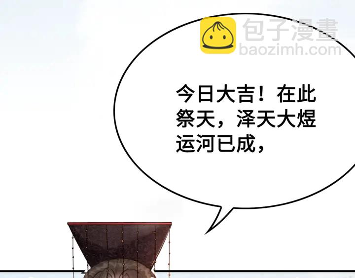 第128话 封土大典(1/2)-第129话